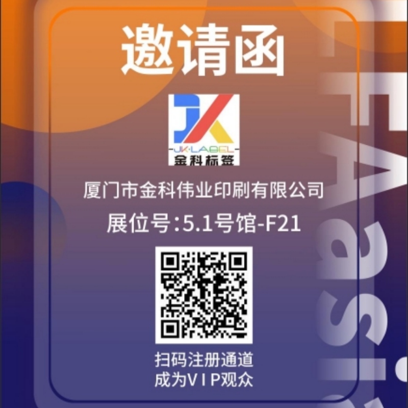 Incontra Jinke Label al BLFAasia 2026 Guangzhou